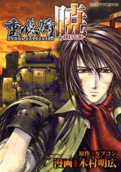 Copertina di Steel Battalion: Akatsuki