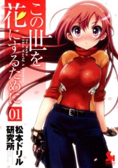 Copertina di To Make This World A Flower