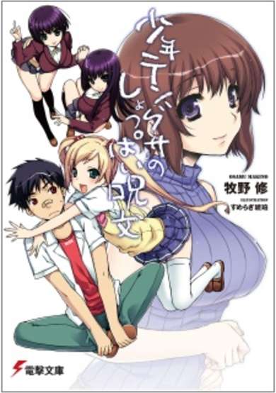 Copertina di Shounen Tengusa no Shoppai Jumon