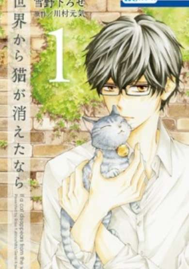 Copertina di Sekai kara Neko ga Kieta nara