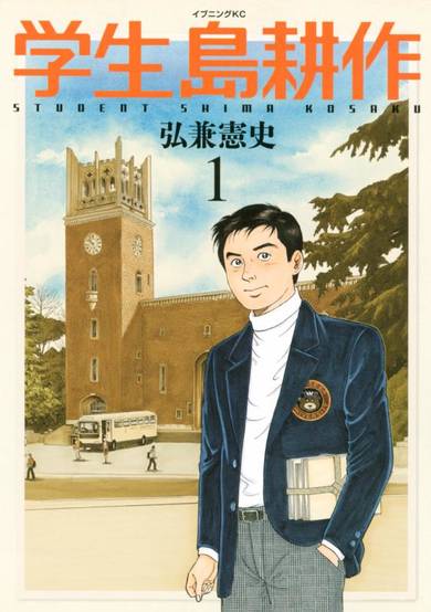 Copertina di Student Shima Kosaku