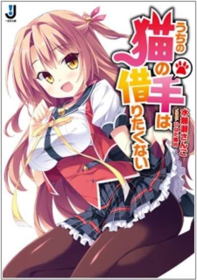 Copertina di Uchi no Neko no Te wa Karitakunai