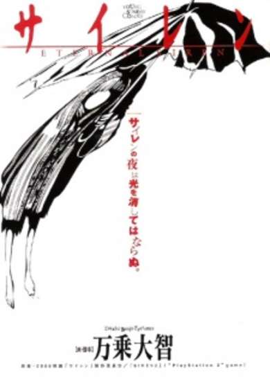 Copertina di Siren: Eternal Siren