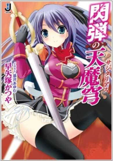 Copertina di Sendan no Sagittarius