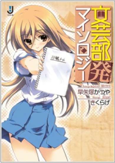 Copertina di Bungeibu Hatsu Mythology