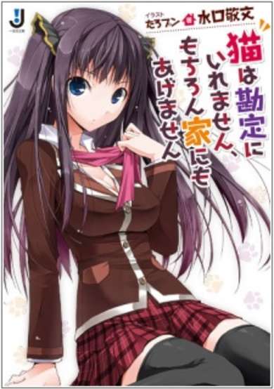 Copertina di Neko wa Kanjou ni Iremasen, Mochiron Ie ni mo Agemasen