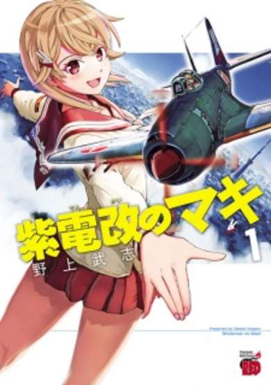 Copertina di Shidenkai no Maki