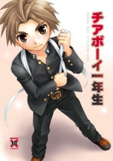 Copertina di Cheer Boy Ichinensei