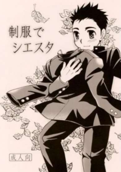 Copertina di Seifuku de Siesta