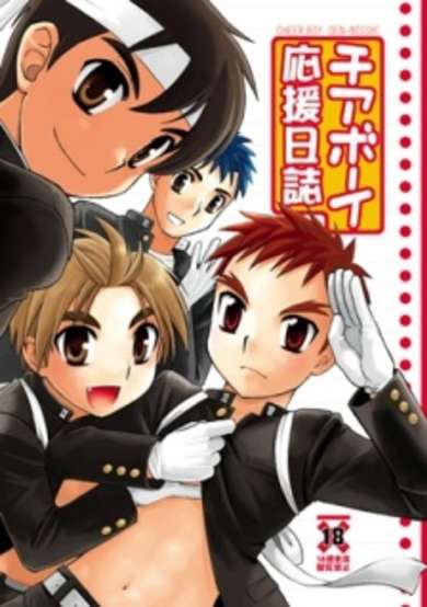 Copertina di Cheer Boy Ouen Nisshi