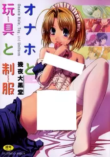 Copertina di Onaho to Omocha to Seifuku