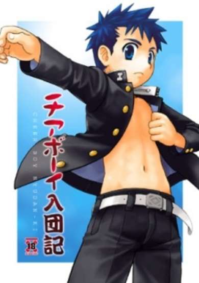 Copertina di Cheer Boy Nyuudanki