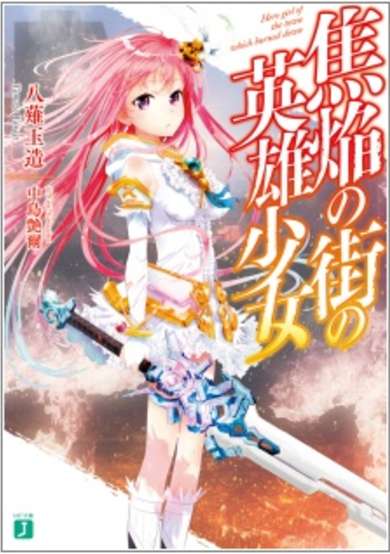 Copertina di Hero girl of the town which burned down