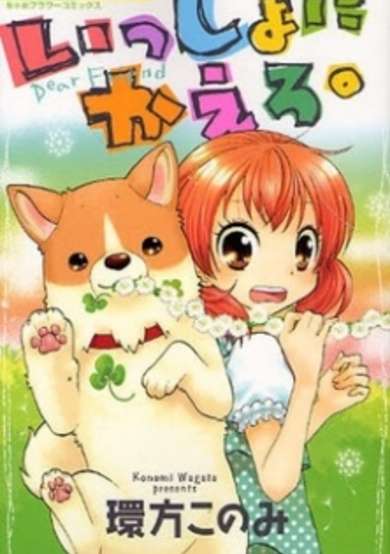 Copertina di Issho ni Kaero.