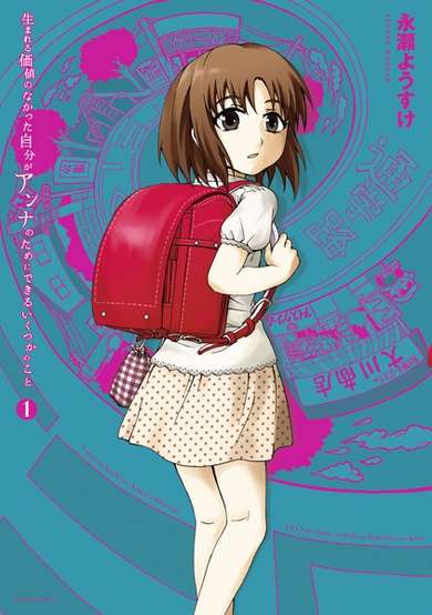 Copertina di Umareru Kachi no Nakatta Jibun ga Anna no Tame ni Dekiru Ikutsuka no Koto