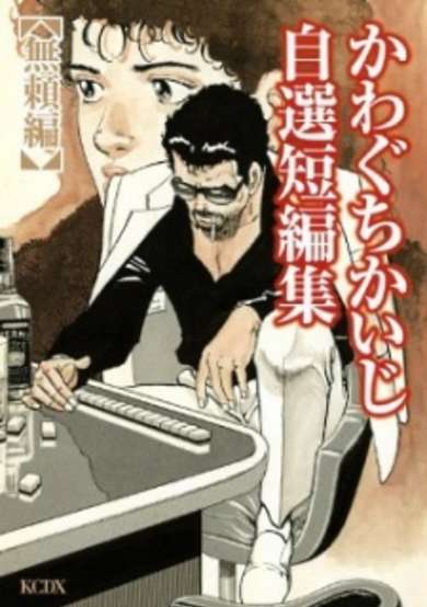 Copertina di Burai-hen