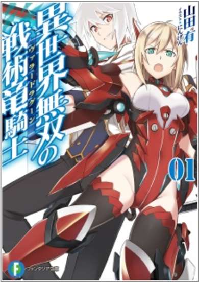 Copertina di Isekai Musou no Valor Dragoon
