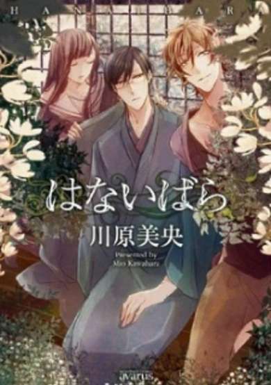Copertina di Hanaibara