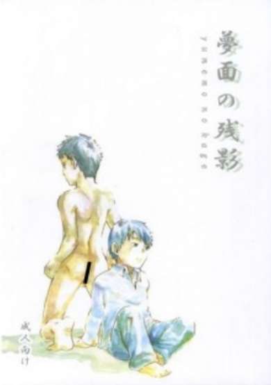 Copertina di Yumemo no Kage