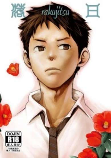 Copertina di Rakujitsu