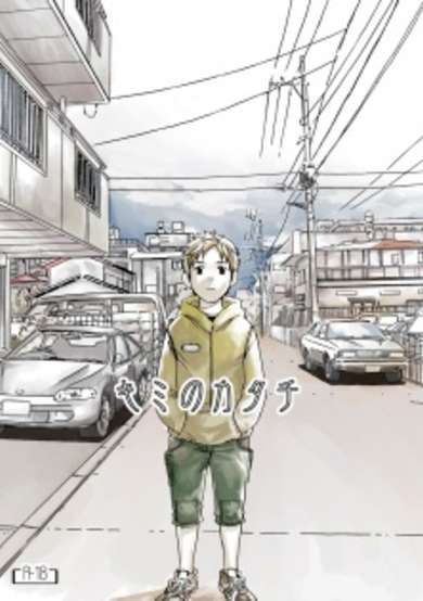 Copertina di Kimi no Katachi