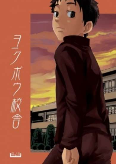 Copertina di Yokubou Kousha
