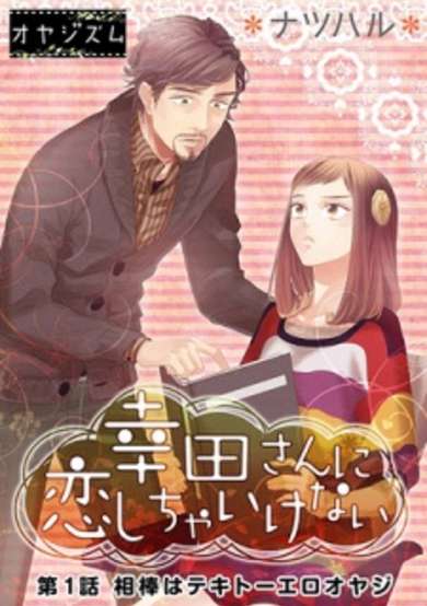 Copertina di Kouda-san ni Koi Shicha Ikenai