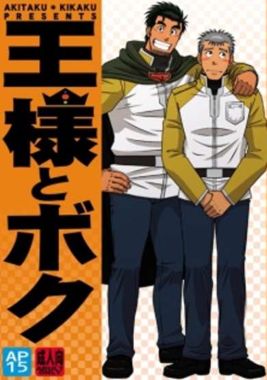Copertina di Ousama to Boku