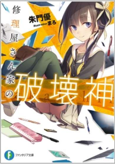 Copertina di Shuuriya-san Chi no Hakaishin