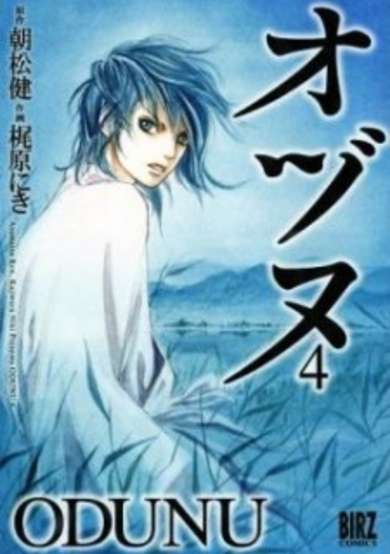 Copertina di Odunu