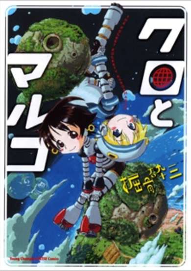 Copertina di Kuro to Maruko