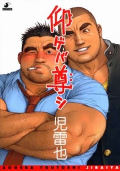 Copertina di Aogeba Toutoshi