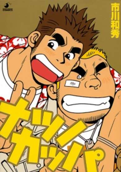 Copertina di Natsu no Kappa