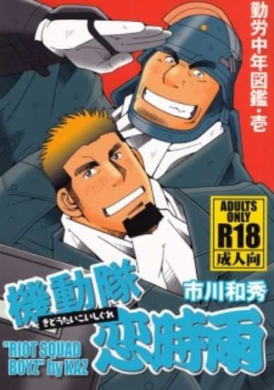 Copertina di Kidoutai Koi Shigure