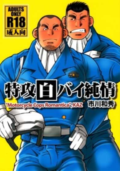 Copertina di Tokkou Shirobai Junjou