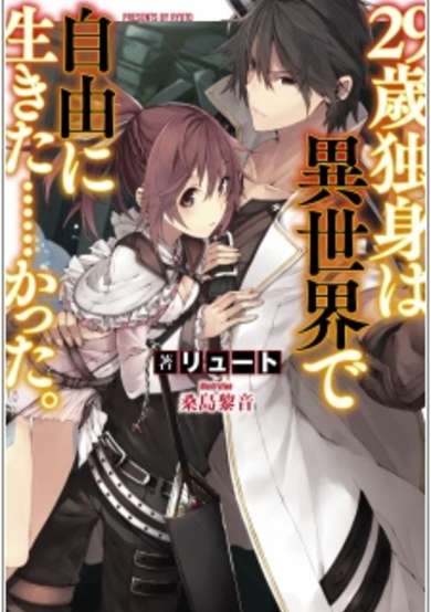 Copertina di 29-Years-Old Bachelor Was… Brought to a Different World to Live Freely