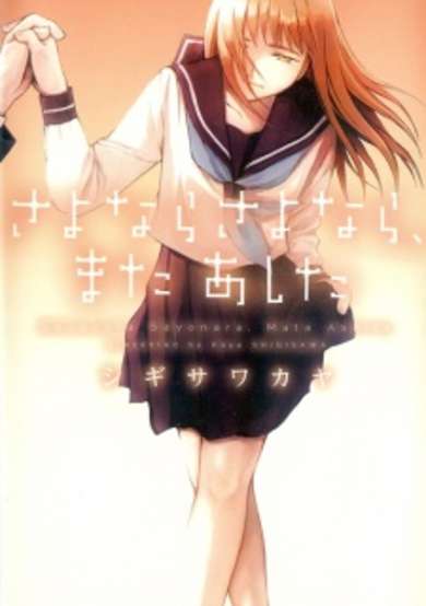 Copertina di Sayonara Sayonara, Mata Ashita