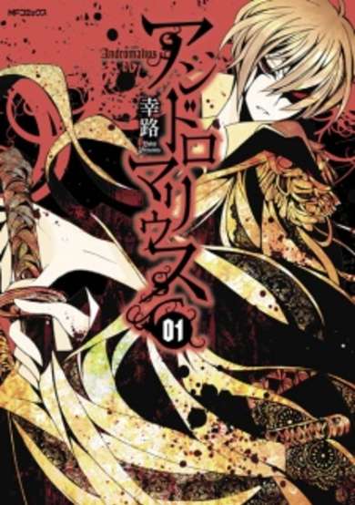 Copertina di Andromalius