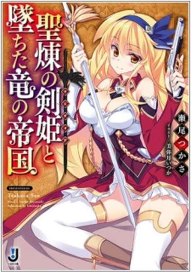 Copertina di Seiren no Swordia to Ochita Ryuu no Teikoku