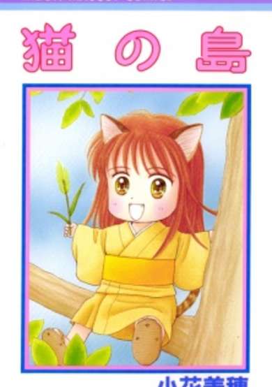 Copertina di Neko no Shima