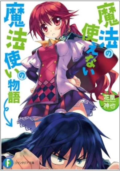 Copertina di Mahou no Tsukaenai Mahoutsukai no Monogatari
