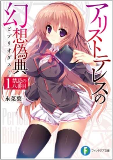 Copertina di Aristotle no Vibrio Dust