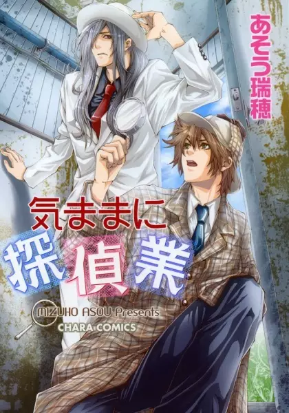 Copertina di Kimama ni Tanteigyou
