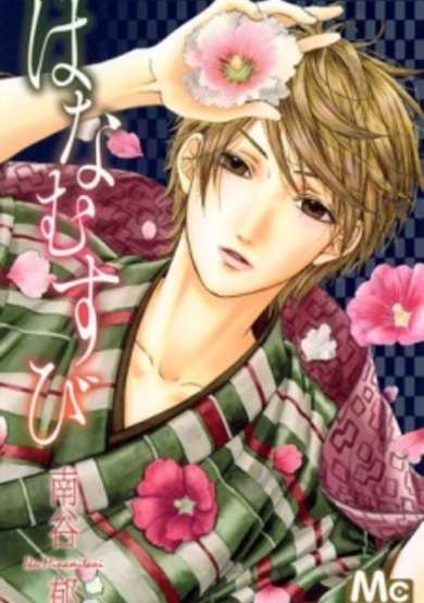 Copertina di Hanamusubi