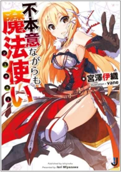 Copertina di Fuhoni Nagaramo Sorcerer