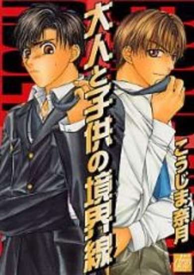 Copertina di Otona to Kodomo no Kyoukaisen