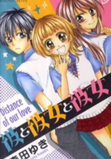 Copertina di Kare to Kanojo to Kanojo