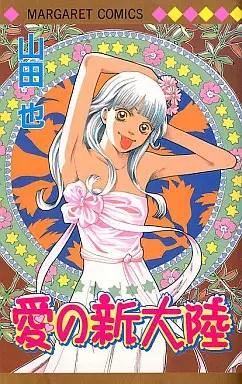 Copertina di Ai no Shintairiku
