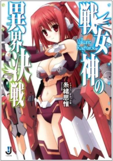 Copertina di Valkyrie Ragnarok