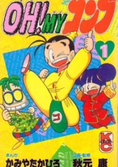 Copertina di Oh! My Konbu
